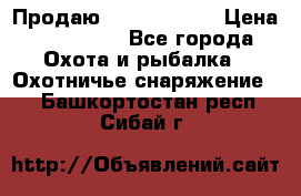 Продаю PVS-14 omni7 › Цена ­ 150 000 - Все города Охота и рыбалка » Охотничье снаряжение   . Башкортостан респ.,Сибай г.